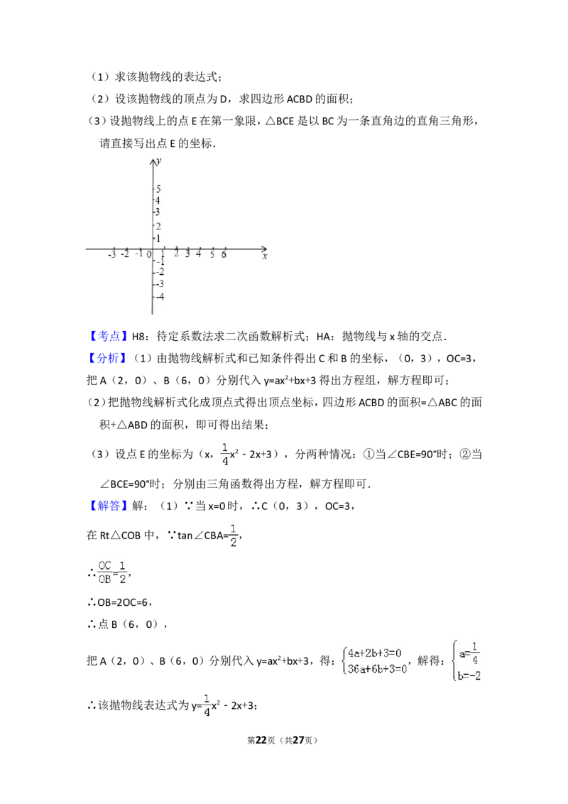 2016年上海市虹口区中考数学一模试卷_0122026上海中考一模二模真题试卷_2025-2012年_2.上海中考数学一模二模（12-24）_一模_2016年上海市中考数学一模试卷（14份）