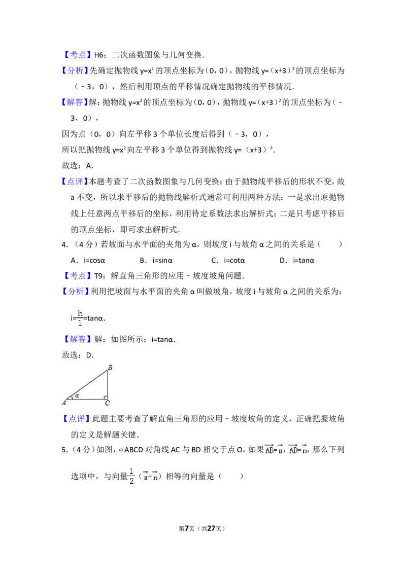 2016年上海市虹口区中考数学一模试卷_0122026上海中考一模二模真题试卷_2025-2012年_2.上海中考数学一模二模（12-24）_一模_2016年上海市中考数学一模试卷（14份）