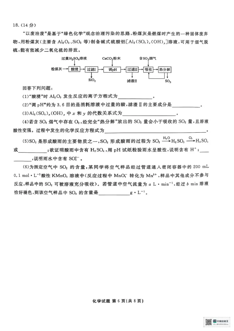 化学化学_2025年03月试卷_0313广东省茂名市七校联盟2024-2025学年高一下学期2月开学联考试题_广东省茂名市七校联考2024-2025学年高一下学期开学考试化学试题（PDF版，含答案）