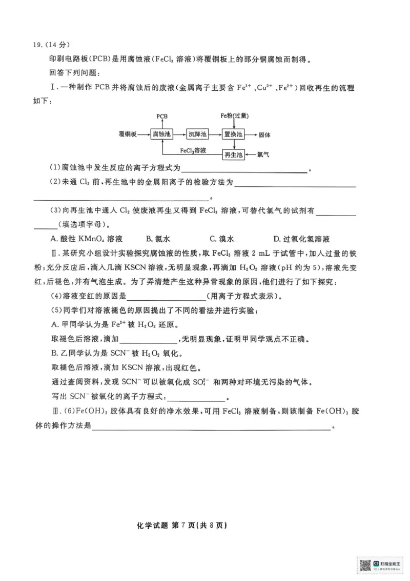 化学化学_2025年03月试卷_0313广东省茂名市七校联盟2024-2025学年高一下学期2月开学联考试题_广东省茂名市七校联考2024-2025学年高一下学期开学考试化学试题（PDF版，含答案）