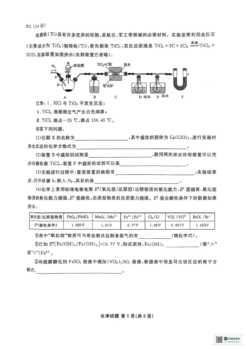 化学化学_2025年03月试卷_0313广东省茂名市七校联盟2024-2025学年高一下学期2月开学联考试题_广东省茂名市七校联考2024-2025学年高一下学期开学考试化学试题（PDF版，含答案）