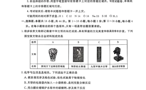 化学化学_2025年03月试卷_0313广东省茂名市七校联盟2024-2025学年高一下学期2月开学联考试题_广东省茂名市七校联考2024-2025学年高一下学期开学考试化学试题（PDF版，含答案）