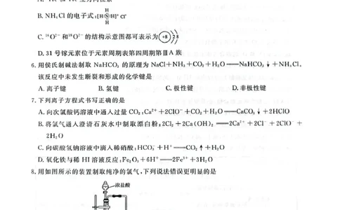 化学化学_2025年03月试卷_0313广东省茂名市七校联盟2024-2025学年高一下学期2月开学联考试题_广东省茂名市七校联考2024-2025学年高一下学期开学考试化学试题（PDF版，含答案）