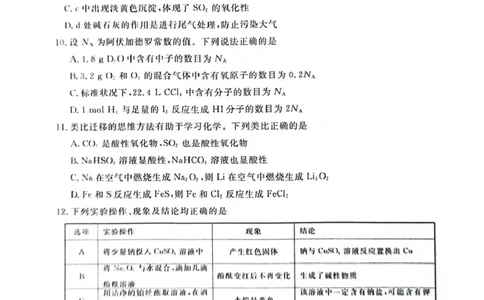 化学化学_2025年03月试卷_0313广东省茂名市七校联盟2024-2025学年高一下学期2月开学联考试题_广东省茂名市七校联考2024-2025学年高一下学期开学考试化学试题（PDF版，含答案）