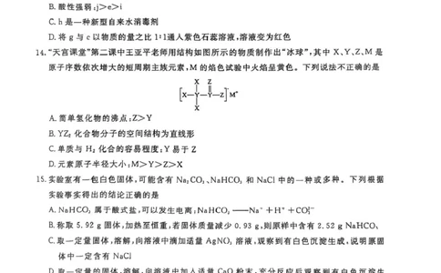 化学化学_2025年03月试卷_0313广东省茂名市七校联盟2024-2025学年高一下学期2月开学联考试题_广东省茂名市七校联考2024-2025学年高一下学期开学考试化学试题（PDF版，含答案）