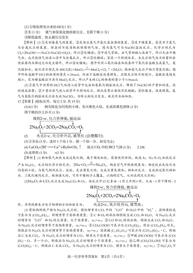 化学答案B&middot;2025年12月高一阶段考_2025年12月高一试卷_251227安徽省皖江名校联盟2025-2026学年高一上学期12月联考（全科）