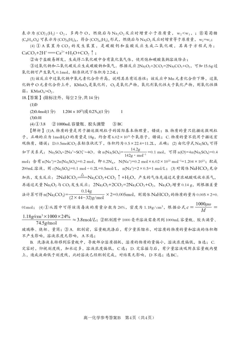 化学答案B&middot;2025年12月高一阶段考_2025年12月高一试卷_251227安徽省皖江名校联盟2025-2026学年高一上学期12月联考（全科）