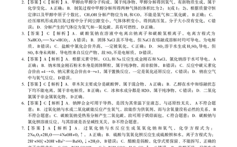 化学答案B&middot;2025年12月高一阶段考_2025年12月高一试卷_251227安徽省皖江名校联盟2025-2026学年高一上学期12月联考（全科）