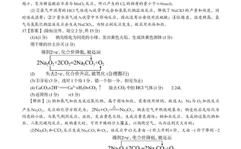 化学答案B&middot;2025年12月高一阶段考_2025年12月高一试卷_251227安徽省皖江名校联盟2025-2026学年高一上学期12月联考（全科）