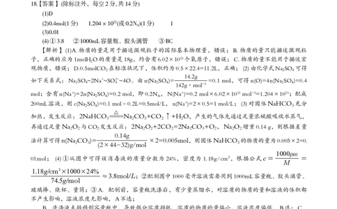 化学答案B&middot;2025年12月高一阶段考_2025年12月高一试卷_251227安徽省皖江名校联盟2025-2026学年高一上学期12月联考（全科）