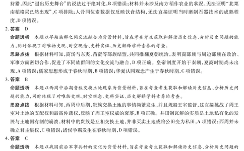 历史安徽高一年级十月调研考试答案_2025年10月高一试卷_251022天一大联考&middot;安徽省2025-2026学年上学期高一年级10月调研考试（全）_安徽高一年级十月调研考试答案（2025.10.16-10.17）