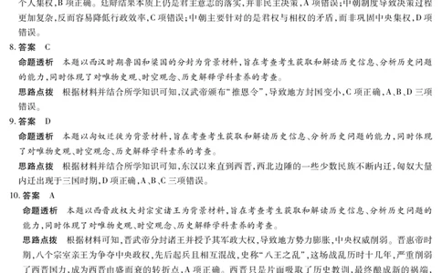 历史安徽高一年级十月调研考试答案_2025年10月高一试卷_251022天一大联考&middot;安徽省2025-2026学年上学期高一年级10月调研考试（全）_安徽高一年级十月调研考试答案（2025.10.16-10.17）