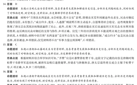 历史安徽高一年级十月调研考试答案_2025年10月高一试卷_251022天一大联考&middot;安徽省2025-2026学年上学期高一年级10月调研考试（全）_安徽高一年级十月调研考试答案（2025.10.16-10.17）