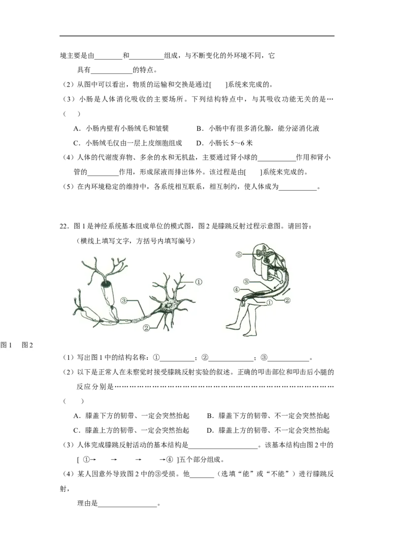 2017年上海市中考生物真题（空白卷）_0122026上海中考一模二模真题试卷_2026年上海一模_上海1500初中高中试卷_初中_上海市历年中考真题_上海市历年中考真题_生物历年中考真题