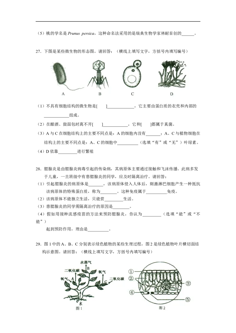 2017年上海市中考生物真题（空白卷）_0122026上海中考一模二模真题试卷_2026年上海一模_上海1500初中高中试卷_初中_上海市历年中考真题_上海市历年中考真题_生物历年中考真题