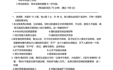 历史阶段测试卷(三)_2024年12月试卷_1205东北三省2024-2025学年高一上学期阶段测试三_东北三省2024-2025学年高一上学期阶段测试三历史试题
