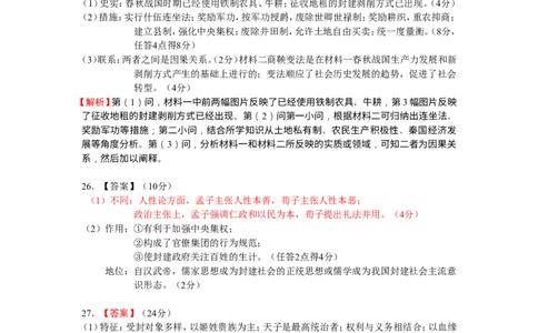 历史答案_2025年10月高一试卷_251022四川省南充高级中学2025-2026学年高一上学期10月月考试题（全）_四川省南充高级中学2025-2026学年高一上学期10月月考试题历史Word版含答案