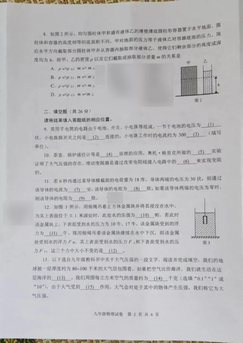 2019-2020学年上海市静安区第一学期期末教学质量调研九年级物理试卷（一模）（PDF无答案）_0122026上海中考一模二模真题试卷_2025-2012年_4.上海中考物理一模二模（14-24）_一模