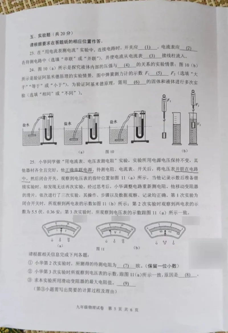 2019-2020学年上海市静安区第一学期期末教学质量调研九年级物理试卷（一模）（PDF无答案）_0122026上海中考一模二模真题试卷_2025-2012年_4.上海中考物理一模二模（14-24）_一模