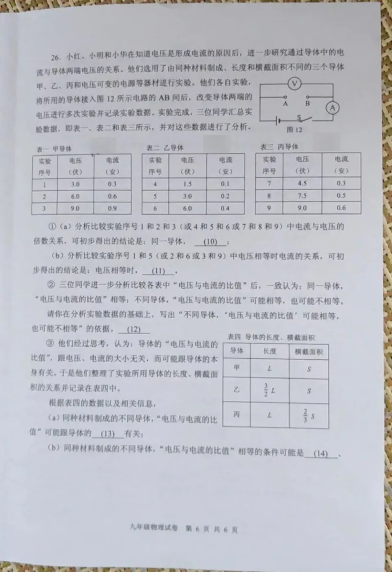 2019-2020学年上海市静安区第一学期期末教学质量调研九年级物理试卷（一模）（PDF无答案）_0122026上海中考一模二模真题试卷_2025-2012年_4.上海中考物理一模二模（14-24）_一模