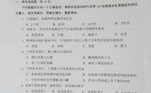 2019-2020学年上海市静安区第一学期期末教学质量调研九年级物理试卷（一模）（PDF无答案）_0122026上海中考一模二模真题试卷_2025-2012年_4.上海中考物理一模二模（14-24）_一模