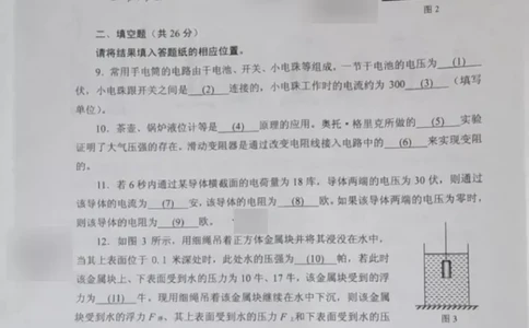 2019-2020学年上海市静安区第一学期期末教学质量调研九年级物理试卷（一模）（PDF无答案）_0122026上海中考一模二模真题试卷_2025-2012年_4.上海中考物理一模二模（14-24）_一模
