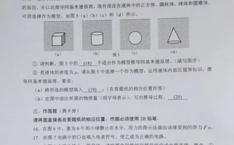 2019-2020学年上海市静安区第一学期期末教学质量调研九年级物理试卷（一模）（PDF无答案）_0122026上海中考一模二模真题试卷_2025-2012年_4.上海中考物理一模二模（14-24）_一模