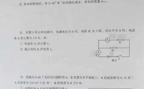 2019-2020学年上海市静安区第一学期期末教学质量调研九年级物理试卷（一模）（PDF无答案）_0122026上海中考一模二模真题试卷_2025-2012年_4.上海中考物理一模二模（14-24）_一模