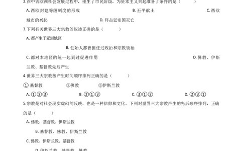 第3单元封建时代的欧洲单元测试题-3_初中全科电子版试卷练习试题_历史_历史人教版9上试卷_部编人教版历史9年级上单元测试18份_单元测试（第二套）