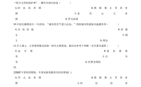 第3单元封建时代的欧洲单元测试题-3_初中全科电子版试卷练习试题_历史_历史人教版9上试卷_部编人教版历史9年级上单元测试18份_单元测试（第二套）
