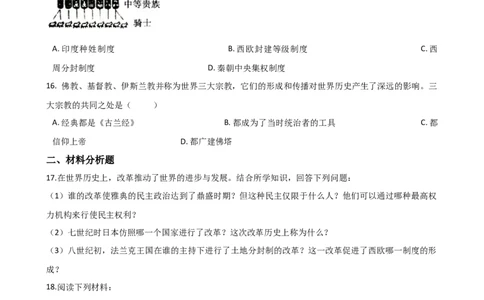 第3单元封建时代的欧洲单元测试题-3_初中全科电子版试卷练习试题_历史_历史人教版9上试卷_部编人教版历史9年级上单元测试18份_单元测试（第二套）