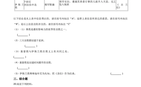 第3单元封建时代的欧洲单元测试题-3_初中全科电子版试卷练习试题_历史_历史人教版9上试卷_部编人教版历史9年级上单元测试18份_单元测试（第二套）