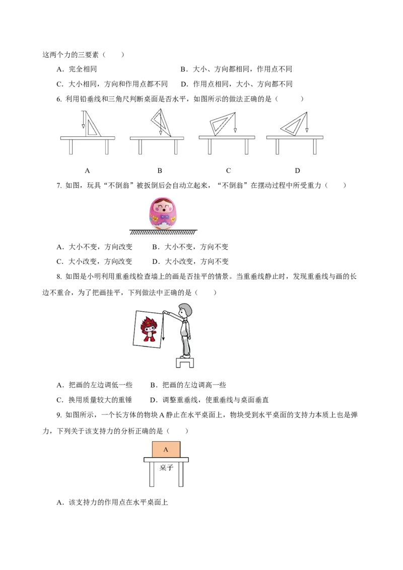 第七章力（单元测试）-八年级物理下册同步备课系列（人教版）（原卷版）_初物_八年级上下册+九年级全一册物理_八年级物理下册_老课标资料_单元试卷