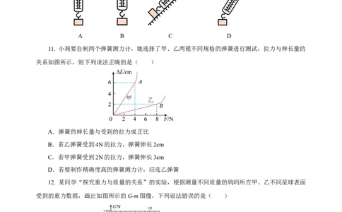 第七章力（单元测试）-八年级物理下册同步备课系列（人教版）（原卷版）_初物_八年级上下册+九年级全一册物理_八年级物理下册_老课标资料_单元试卷