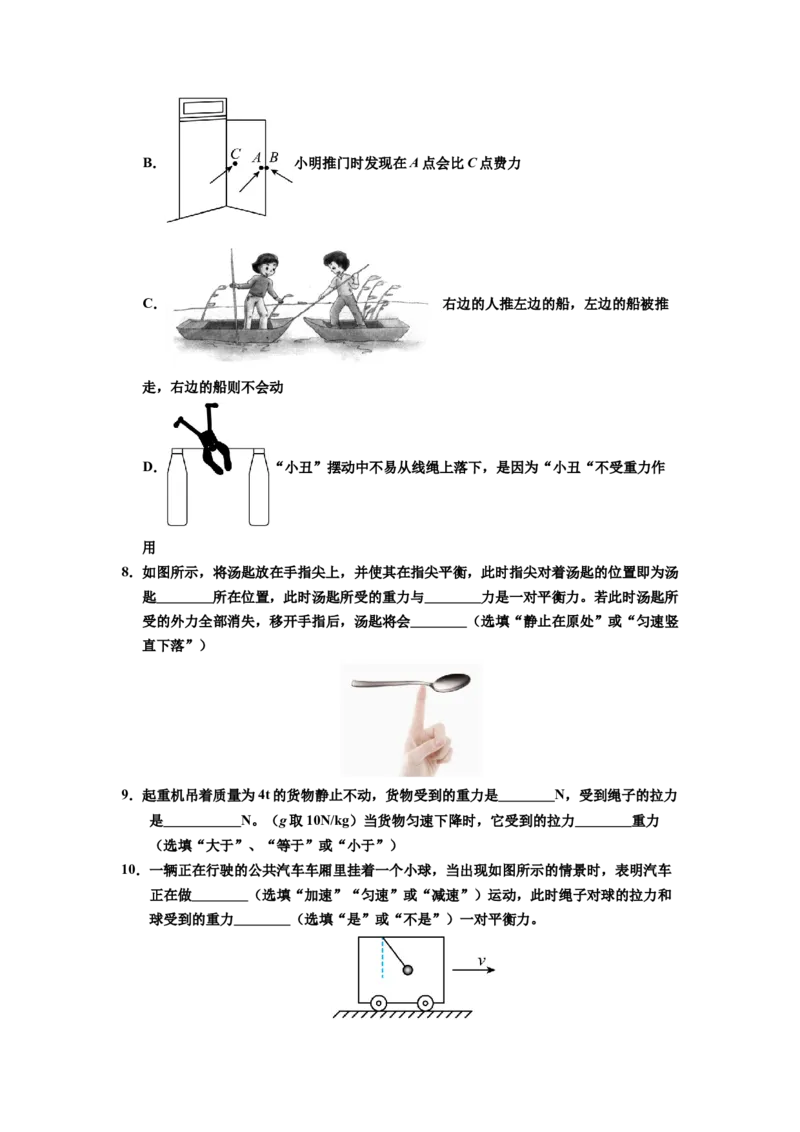 课时8.2二力平衡（学生版）_初物_八年级上下册+九年级全一册物理_八年级物理下册_讲义（更新中）-U26