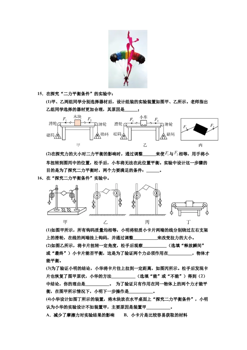 课时8.2二力平衡（学生版）_初物_八年级上下册+九年级全一册物理_八年级物理下册_讲义（更新中）-U26