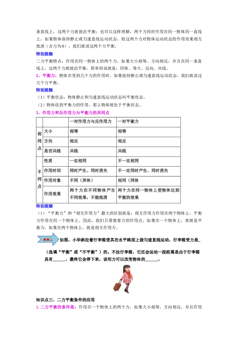 课时8.2二力平衡（学生版）_初物_八年级上下册+九年级全一册物理_八年级物理下册_讲义（更新中）-U26