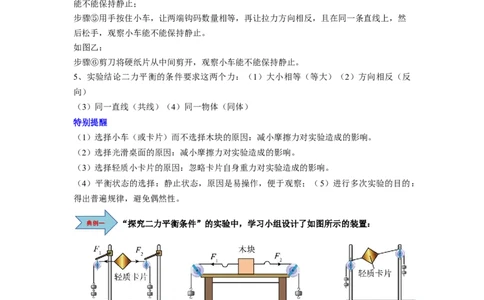课时8.2二力平衡（学生版）_初物_八年级上下册+九年级全一册物理_八年级物理下册_讲义（更新中）-U26
