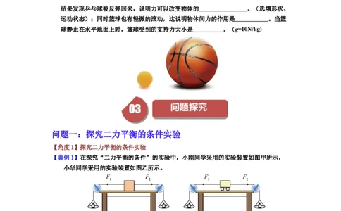 课时8.2二力平衡（学生版）_初物_八年级上下册+九年级全一册物理_八年级物理下册_讲义（更新中）-U26