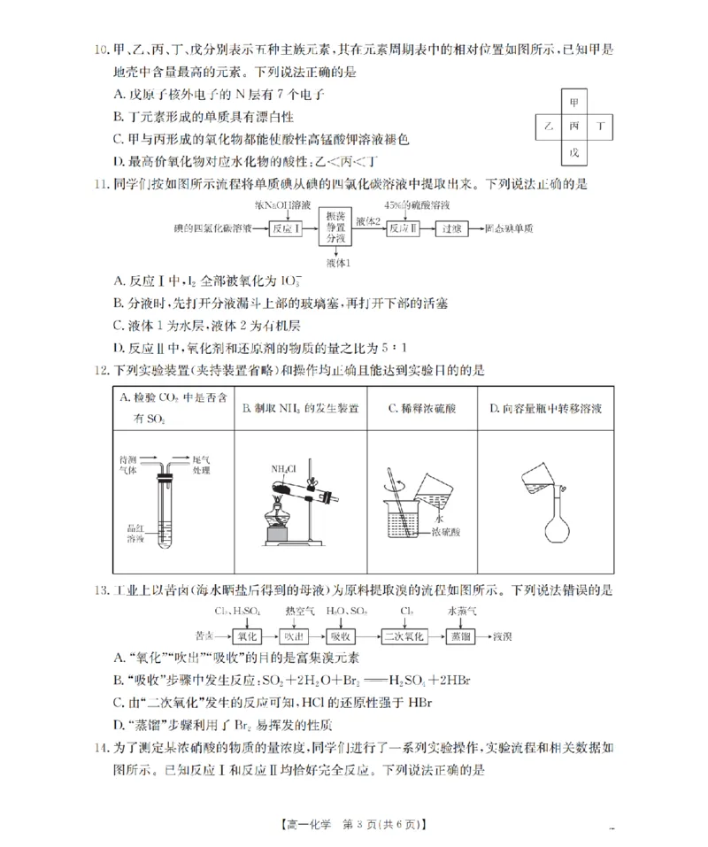 化学试题卷_2026年04月高一试卷_260426河南省南阳市金太阳联考2026年春季高一年级阶段性学情检测（全科）