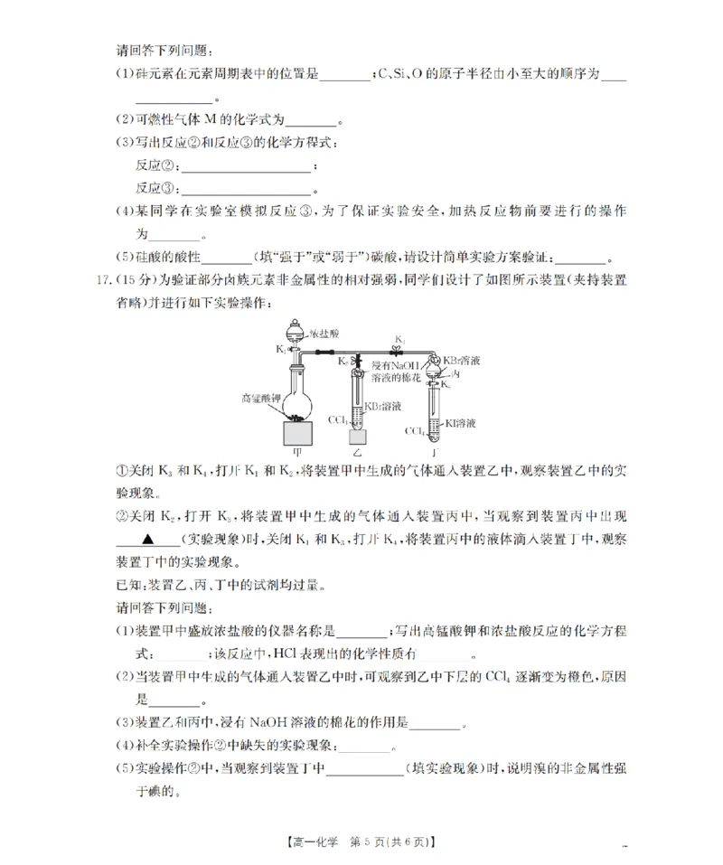 化学试题卷_2026年04月高一试卷_260426河南省南阳市金太阳联考2026年春季高一年级阶段性学情检测（全科）