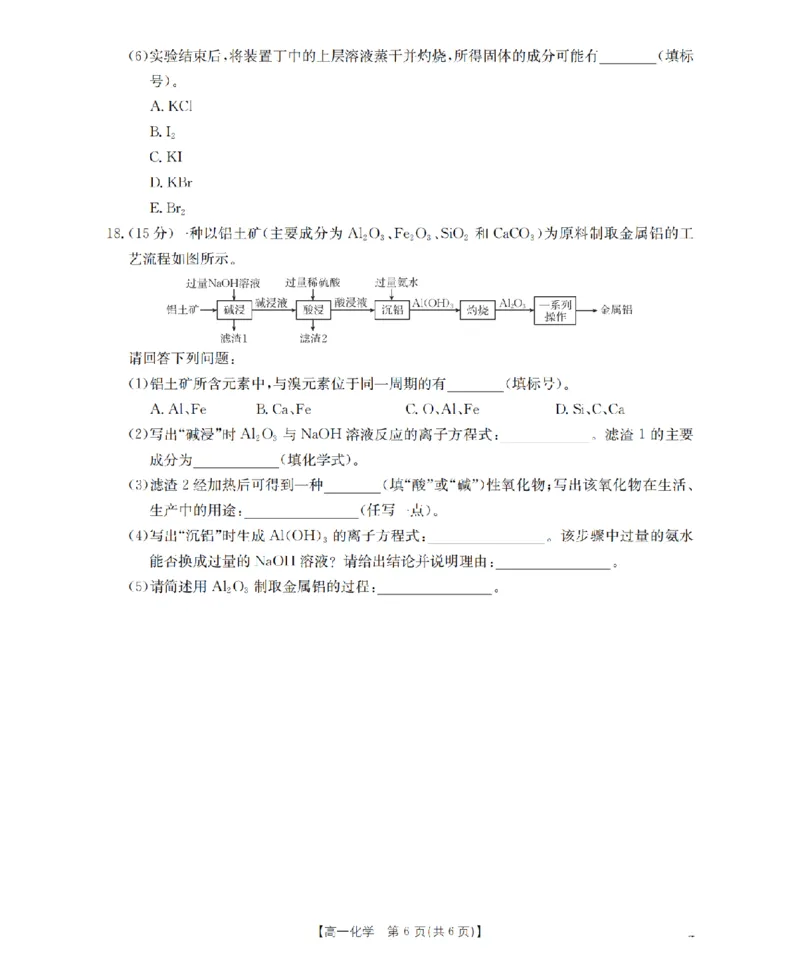 化学试题卷_2026年04月高一试卷_260426河南省南阳市金太阳联考2026年春季高一年级阶段性学情检测（全科）