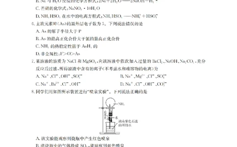 化学试题卷_2026年04月高一试卷_260426河南省南阳市金太阳联考2026年春季高一年级阶段性学情检测（全科）