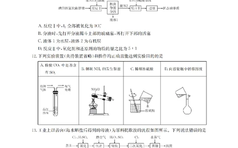 化学试题卷_2026年04月高一试卷_260426河南省南阳市金太阳联考2026年春季高一年级阶段性学情检测（全科）