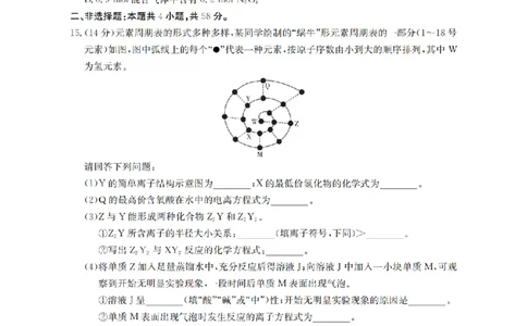 化学试题卷_2026年04月高一试卷_260426河南省南阳市金太阳联考2026年春季高一年级阶段性学情检测（全科）