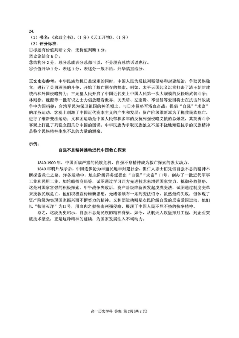 历史答案_2025年12月高一试卷_251209浙江省温州市浙南名校联盟2025-2026学年高一上学期11月期中（全）_浙江省温州市浙南名校联盟2025-2026学年高一上学期期中联考历史试题.zip