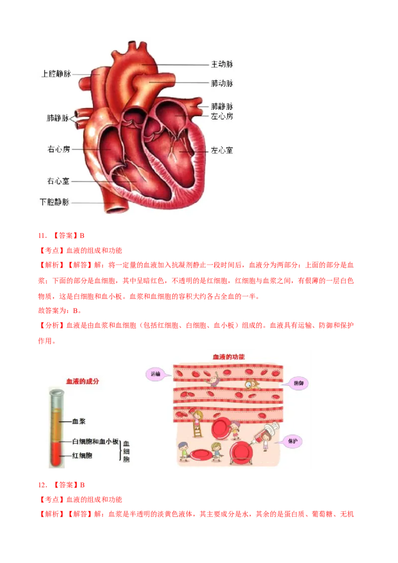 第4章人体内物质的运输（人教版）(解析版）_初中全科电子版试卷练习试题_生物_生物人教版7下练习_人教生物7年级下单元试卷33份