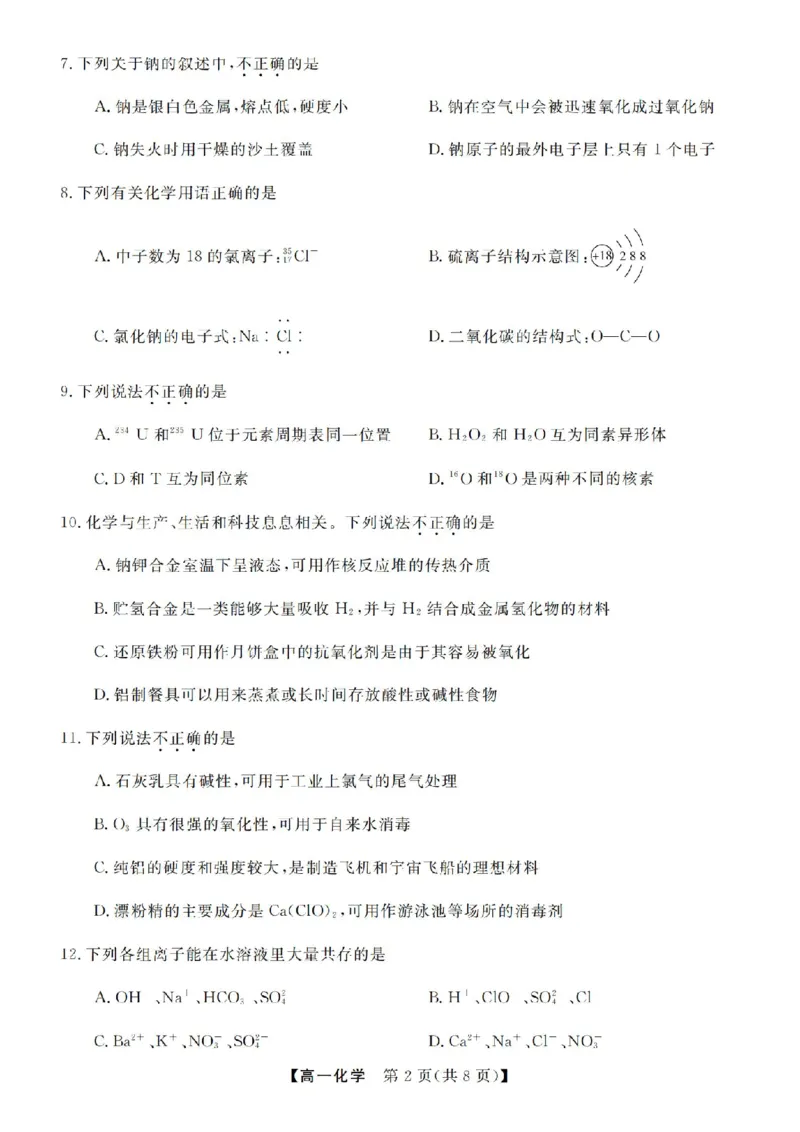 化学试卷-浙江省强基联盟2025-2026学年高一上学期12月联考_2025年12月高一试卷_251230浙江省强基联盟2025-2026学年高一上学期12月联考（全）