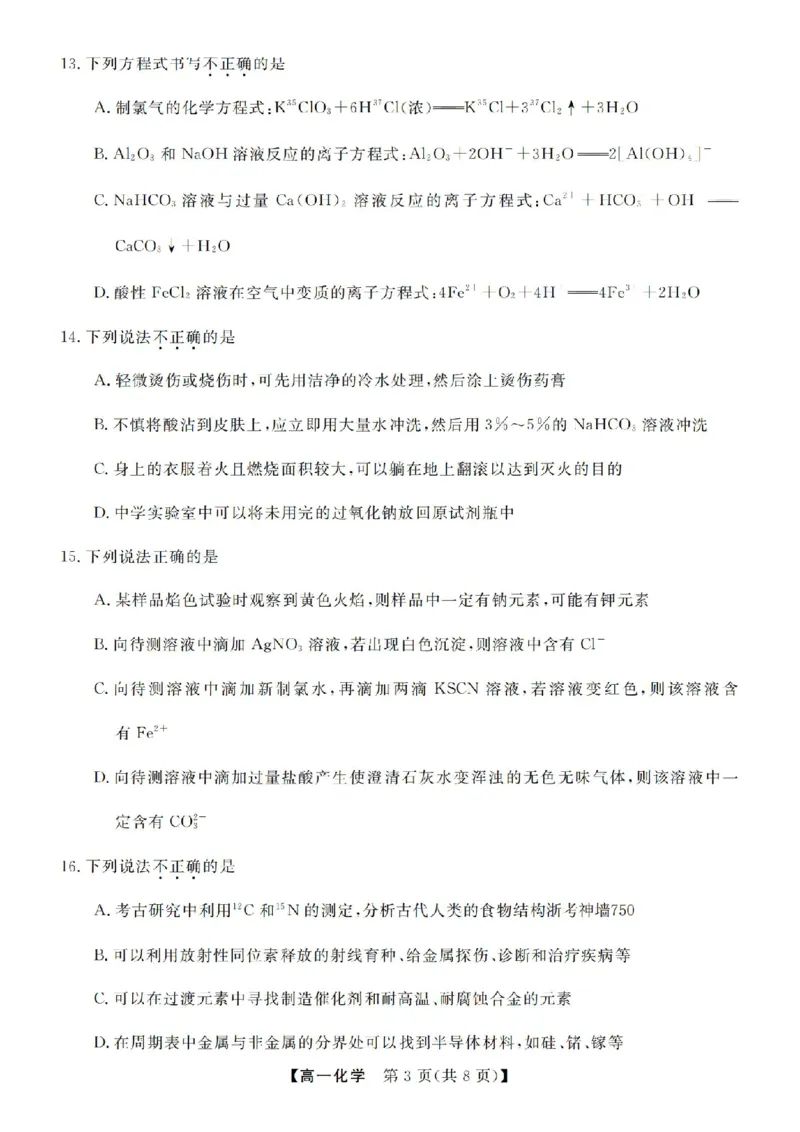 化学试卷-浙江省强基联盟2025-2026学年高一上学期12月联考_2025年12月高一试卷_251230浙江省强基联盟2025-2026学年高一上学期12月联考（全）