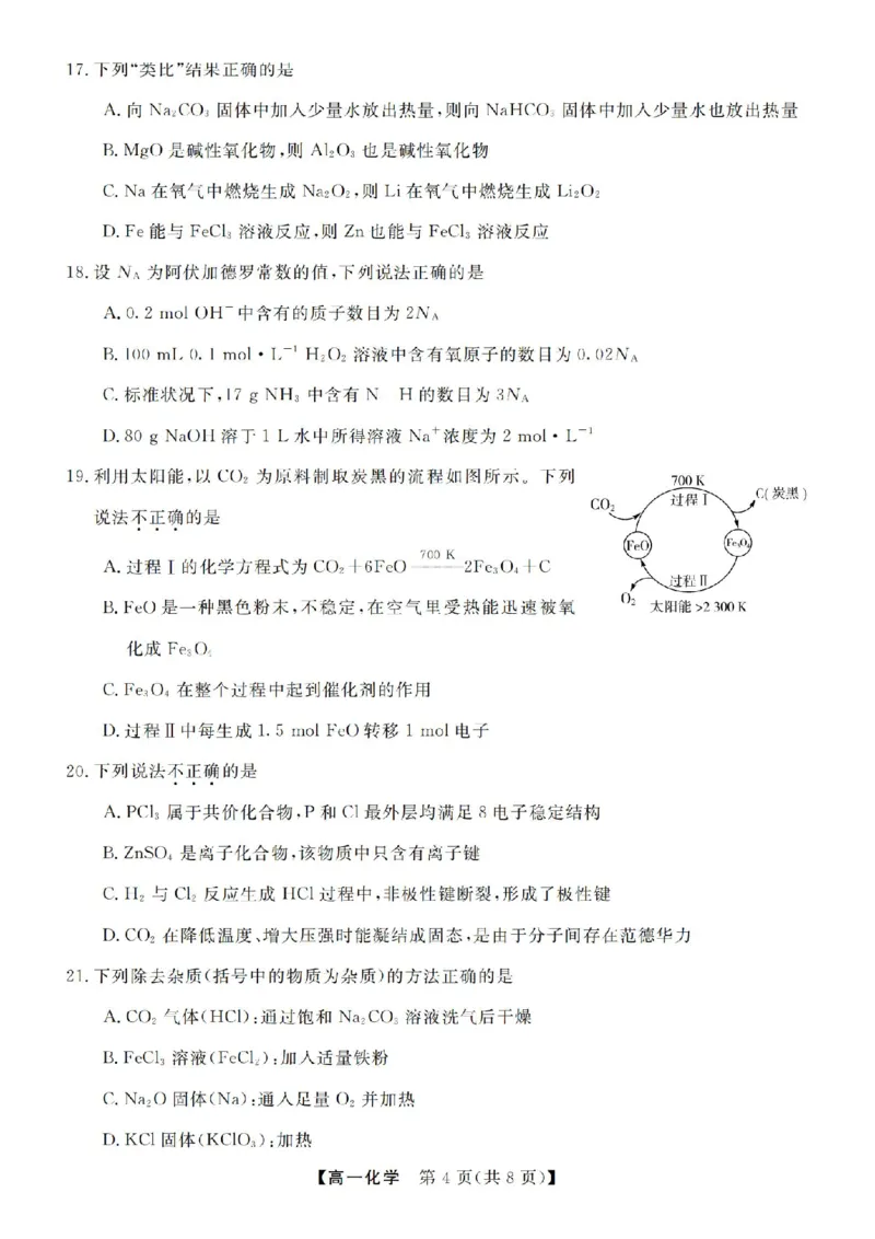 化学试卷-浙江省强基联盟2025-2026学年高一上学期12月联考_2025年12月高一试卷_251230浙江省强基联盟2025-2026学年高一上学期12月联考（全）